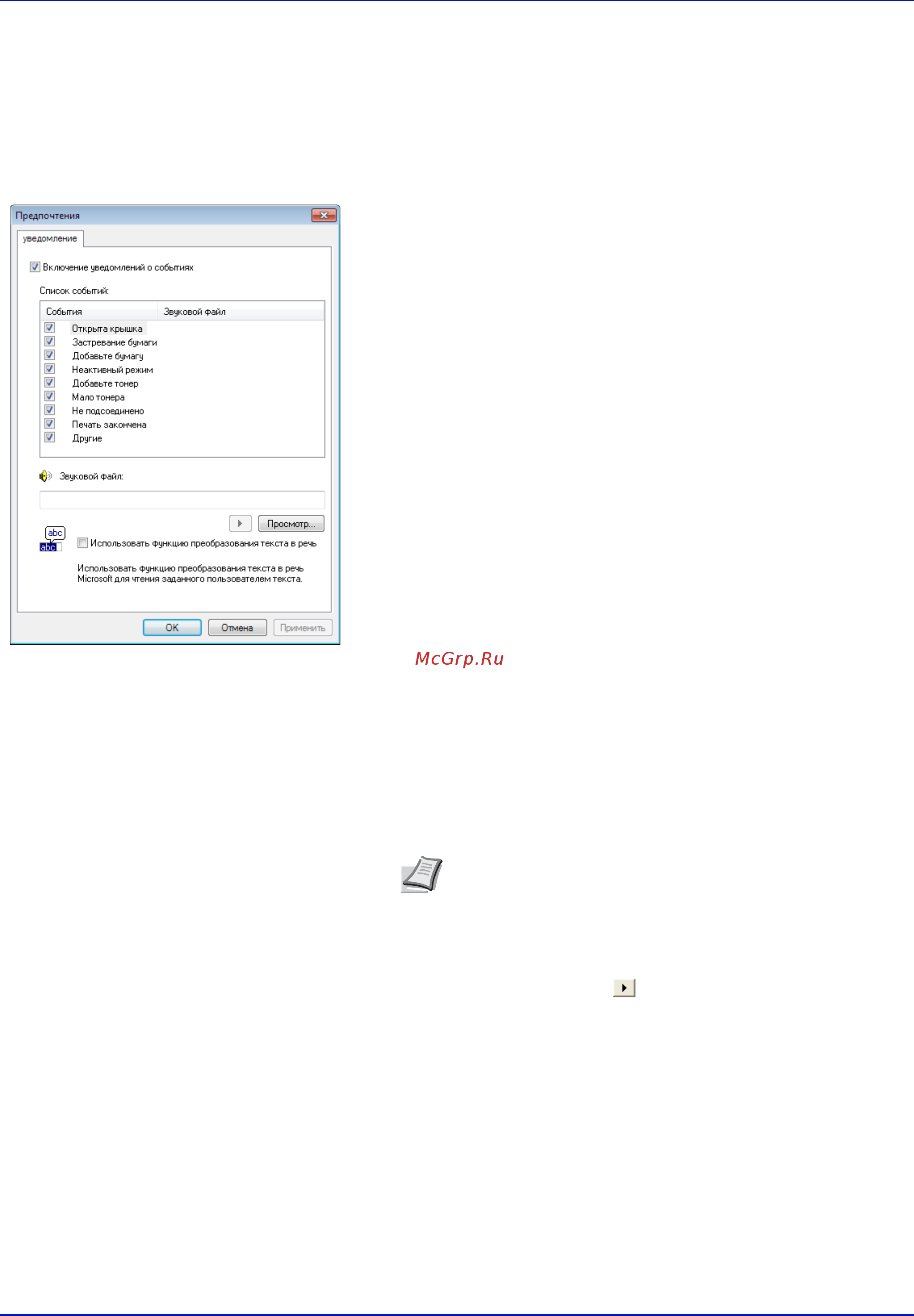 Kyocera ECOSYS FS-2100DN [37/133] Настройки уведомлений