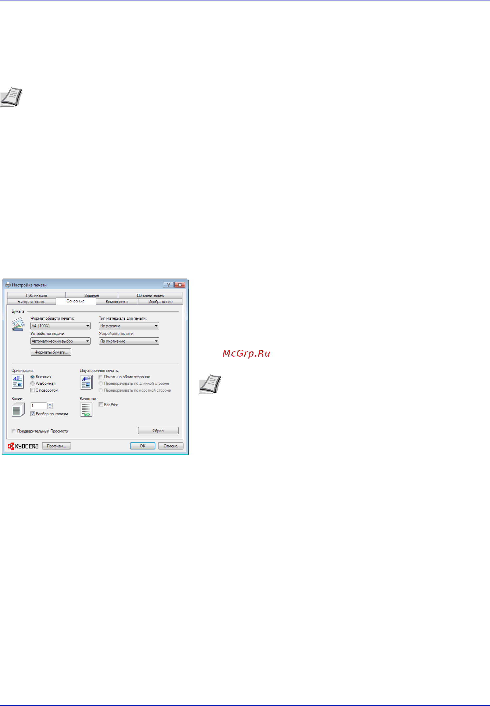 Kyocera ECOSYS FS-2100DN [56/133] Печать из приложений