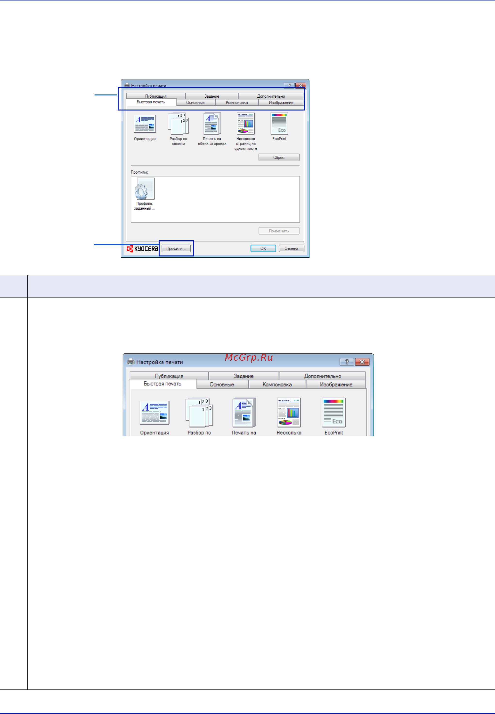 Kyocera ECOSYS FS-2100DN [58/133] Быстрая печать