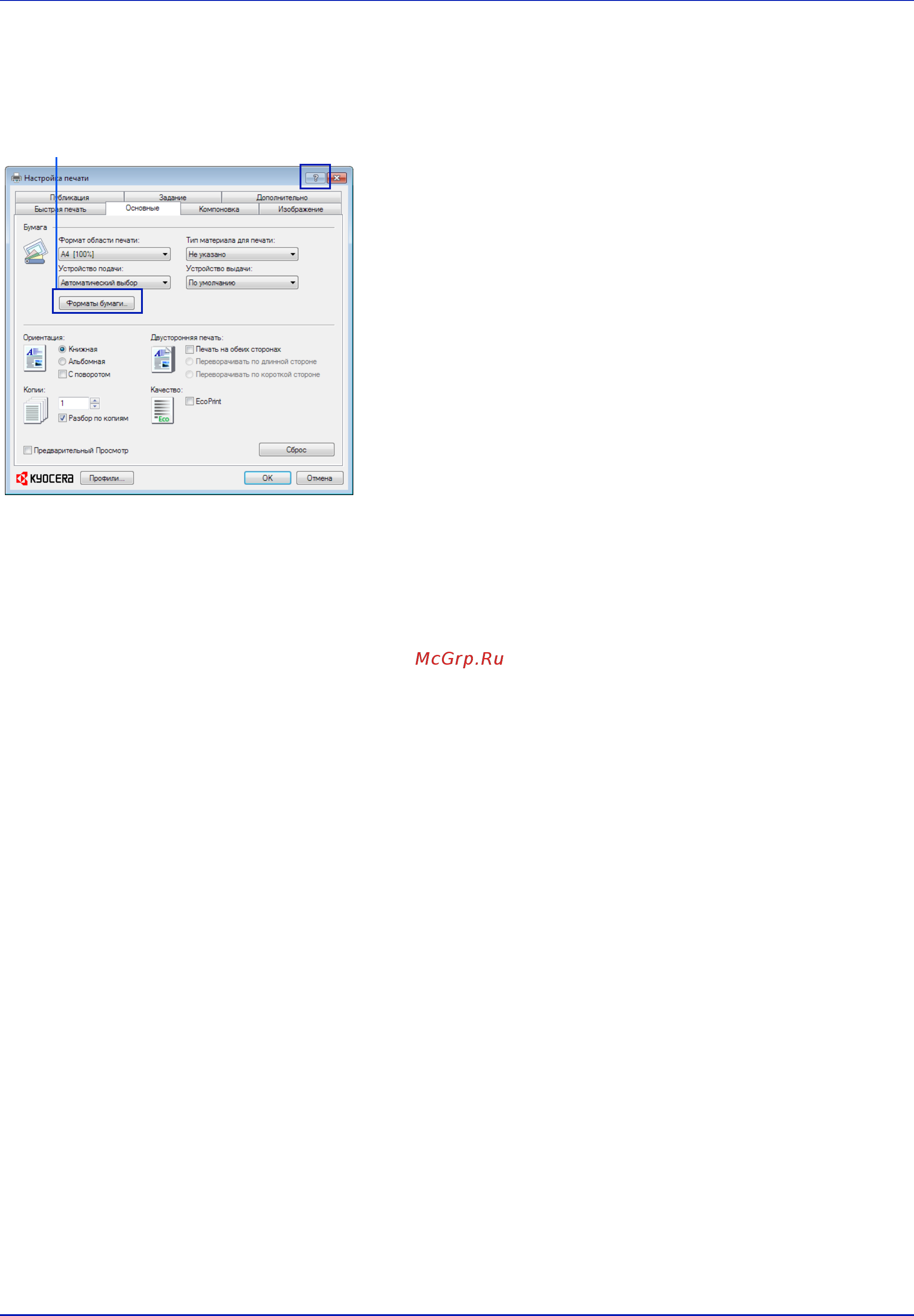 Kyocera ECOSYS FS-2100DN [60/133] Справка по драйверу для принтера