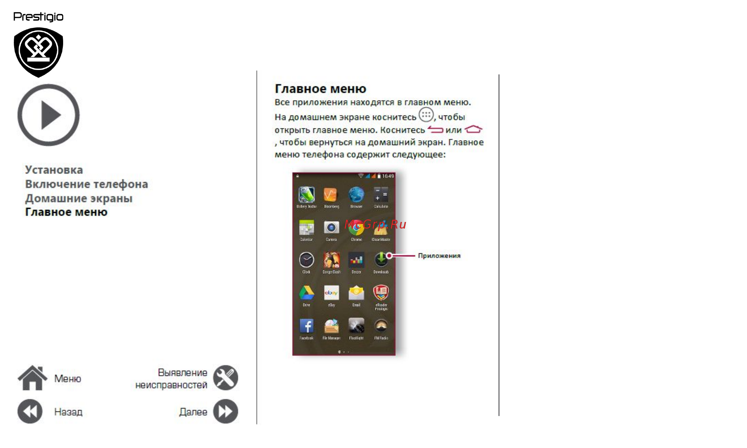 Prestigio MUZE D3 PSP3530DUO White [8/39] Главное меню