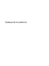 HP 250 G6 3DP04ES Инструкция по эксплуатации