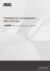 AOC I960SRDA Инструкция по эксплуатации