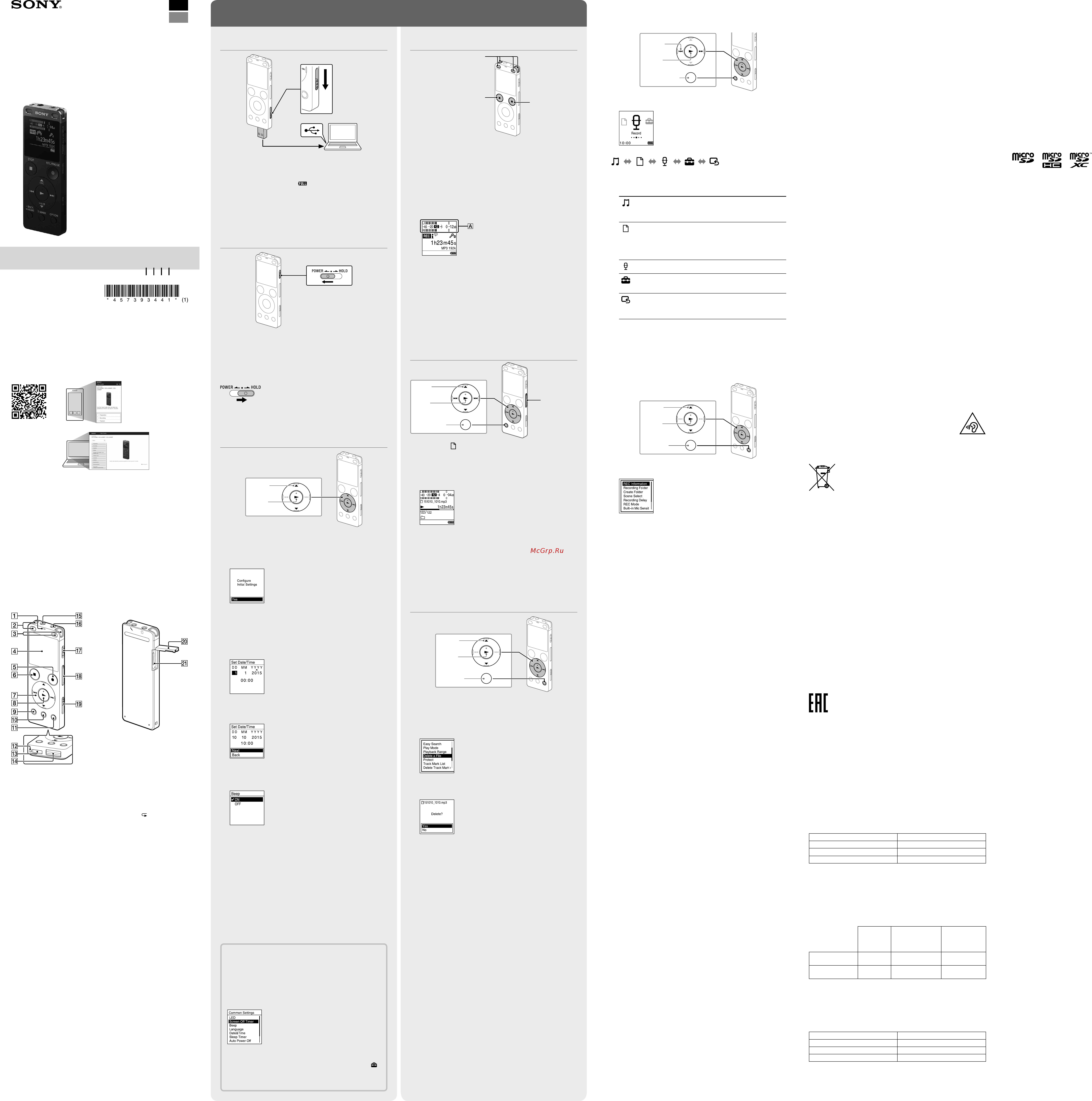 Sony ICD-UX560/NC Инструкция по эксплуатации онлайн