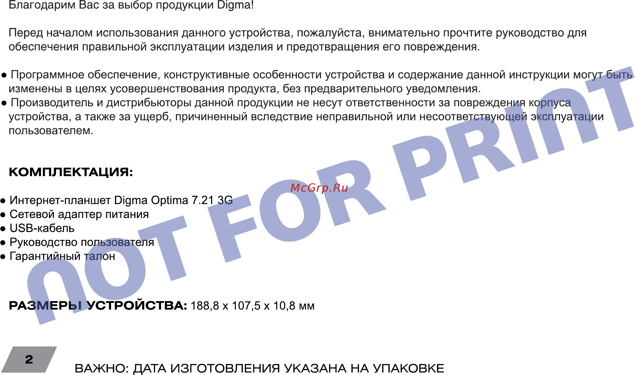 Digma Optima 7.21 3G TT7021PG Dark Blue [2/16] Важно дата изготовления указана на упаковке
