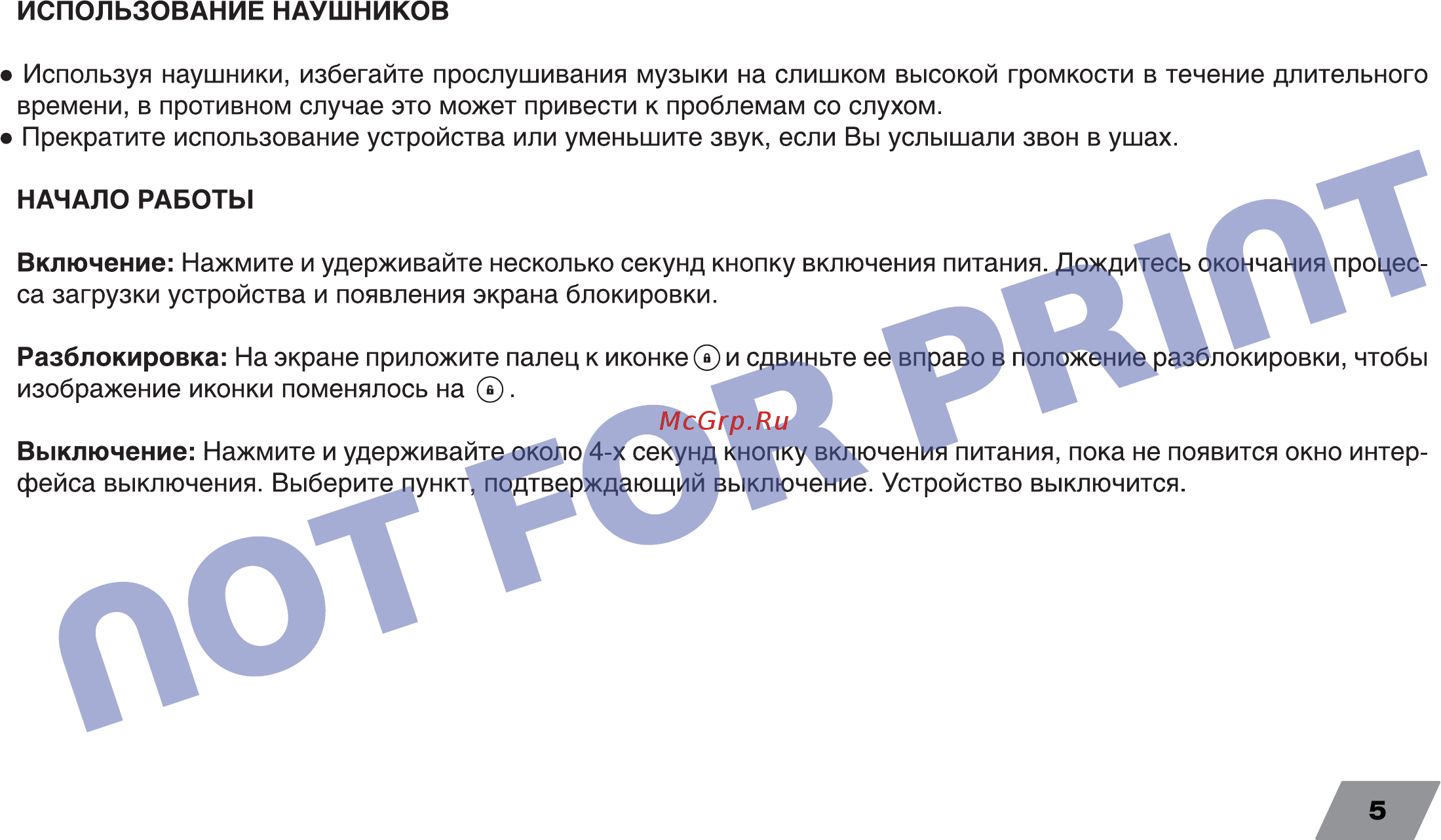 Digma Optima 7.21 3G TT7021PG Dark Blue Инструкция по эксплуатации онлайн [5/16] 240722