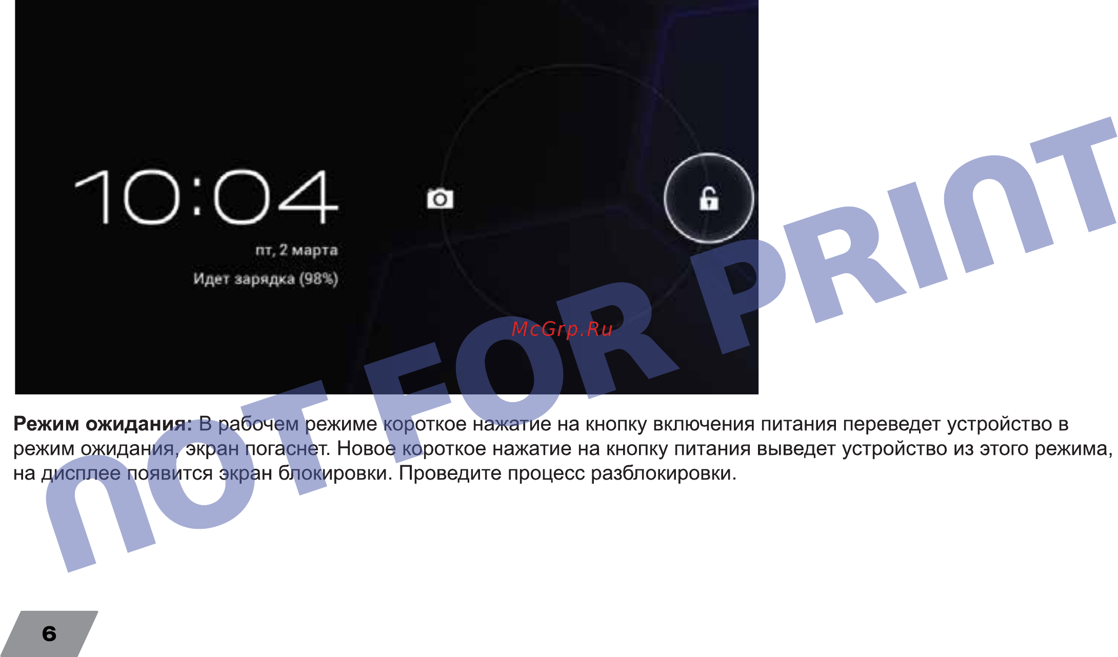 Digma Optima 7.21 3G TT7021PG Dark Blue Инструкция по эксплуатации онлайн [6/16] 240722