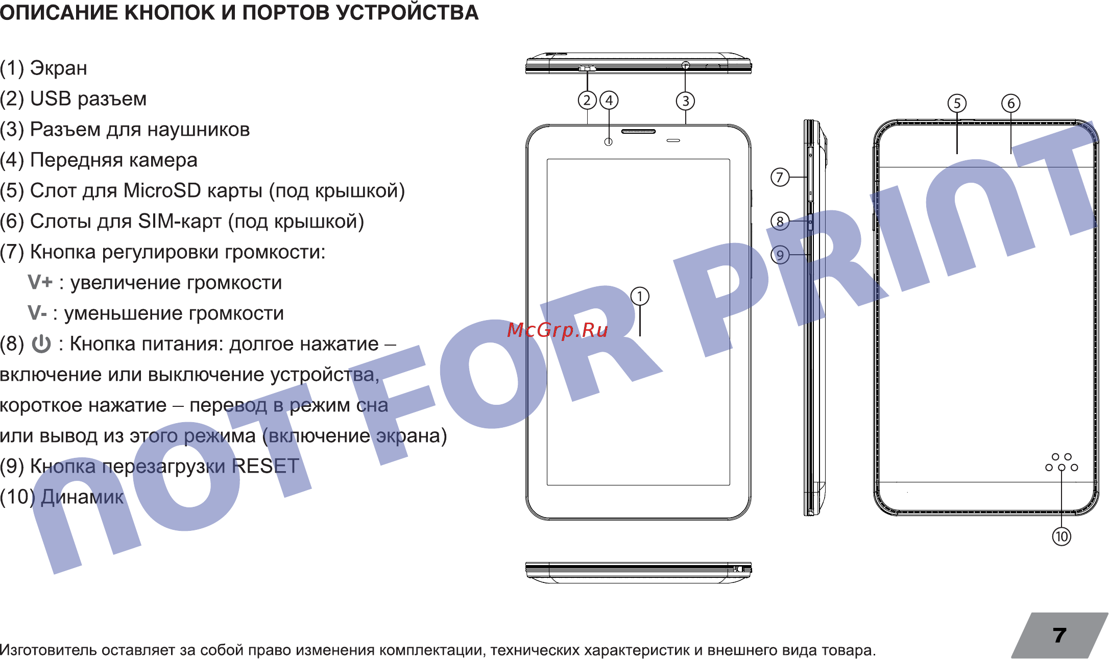 Digma Optima 7.21 3G TT7021PG Dark Blue Инструкция по эксплуатации онлайн [7/16] 240722