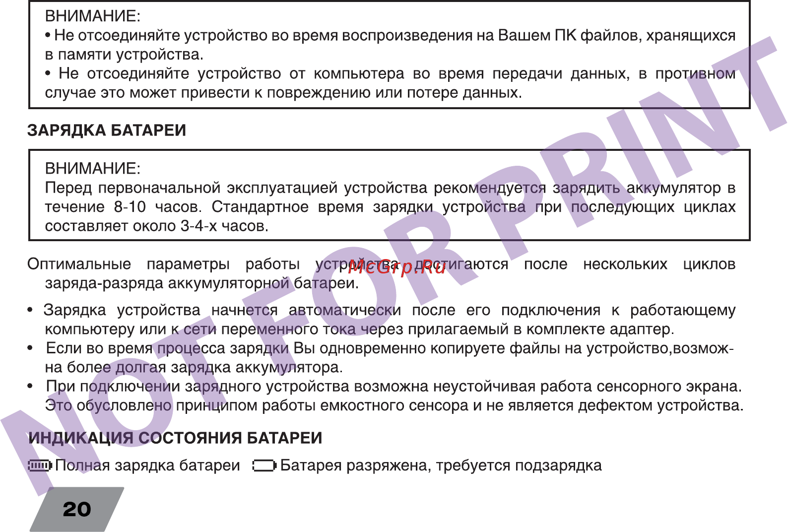 Digma Optima 10.6 3G TT1006MG Dark Blue Инструкция по эксплуатации онлайн [20/24] 240726