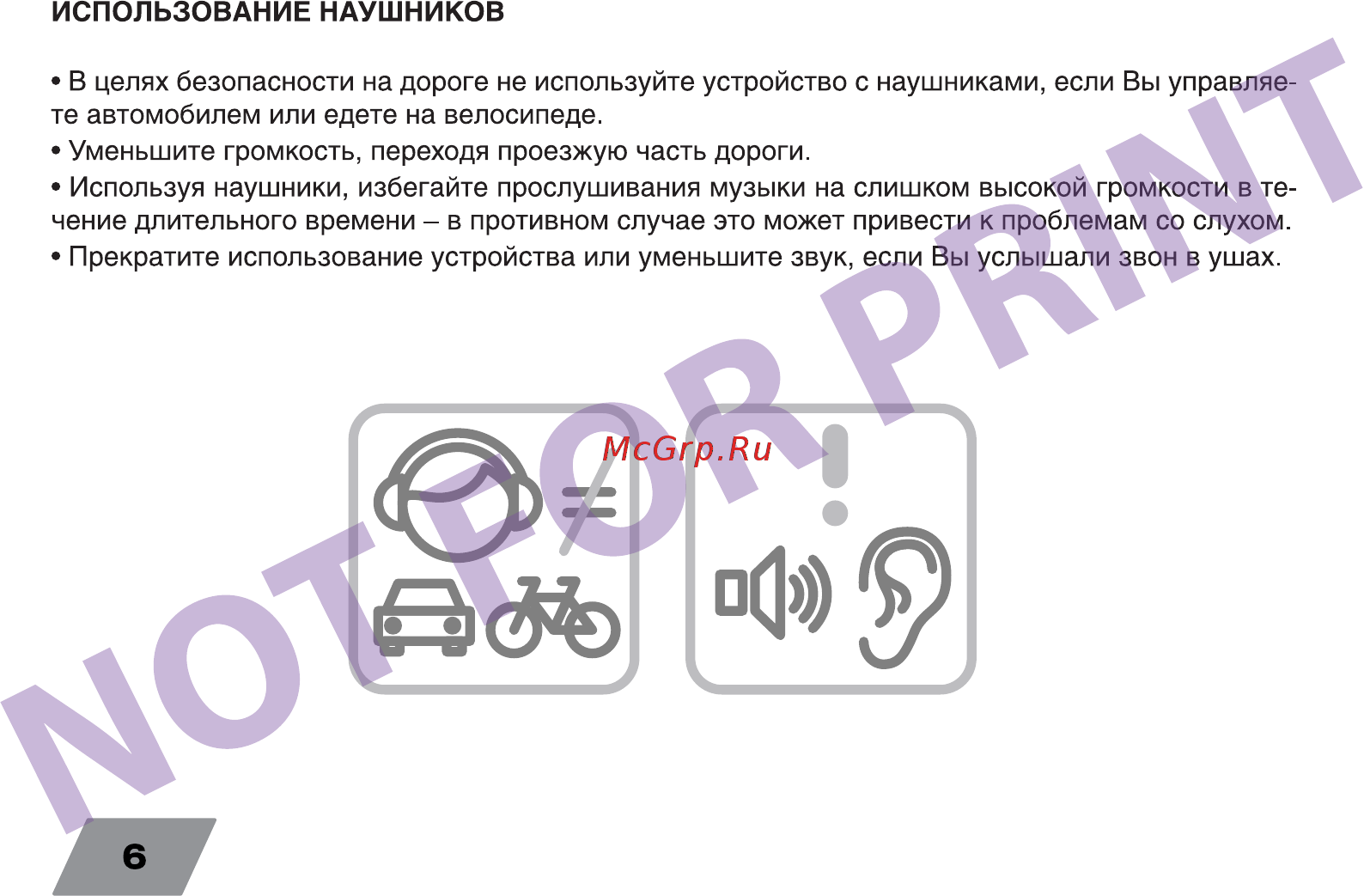 Digma Optima 10.6 3G TT1006MG Dark Blue Инструкция по эксплуатации онлайн [6/24] 240726