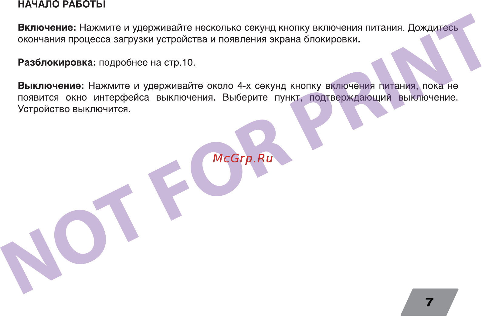 Digma Optima 10.6 3G TT1006MG Dark Blue Инструкция по эксплуатации онлайн [7/24] 240726