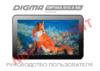 Digma Optima D10.4 3G TT1002MG Black Инструкция по эксплуатации