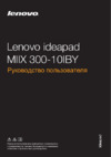 Lenovo Miix 300 10.1" 64Gb Wi-Fi Dock Black (80NR004LRK) Инструкция по эксплуатации