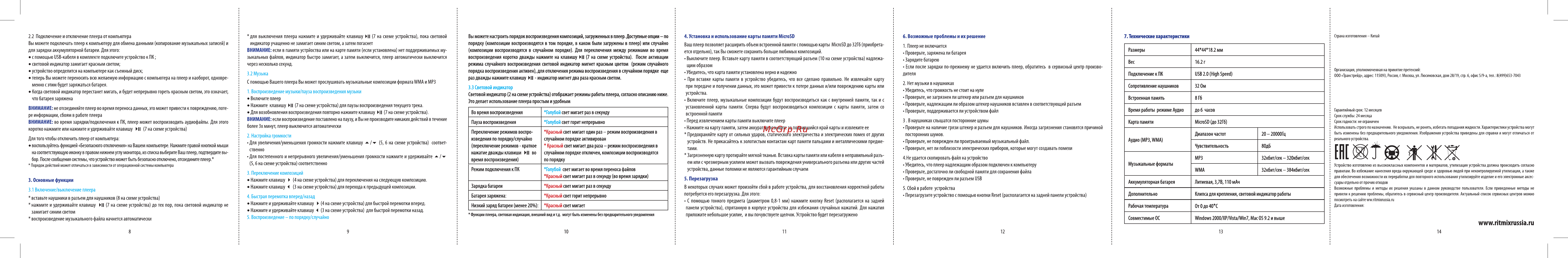 Ritmix RF-2850 8Gb Gray Инструкция по эксплуатации онлайн [2/2] 240756