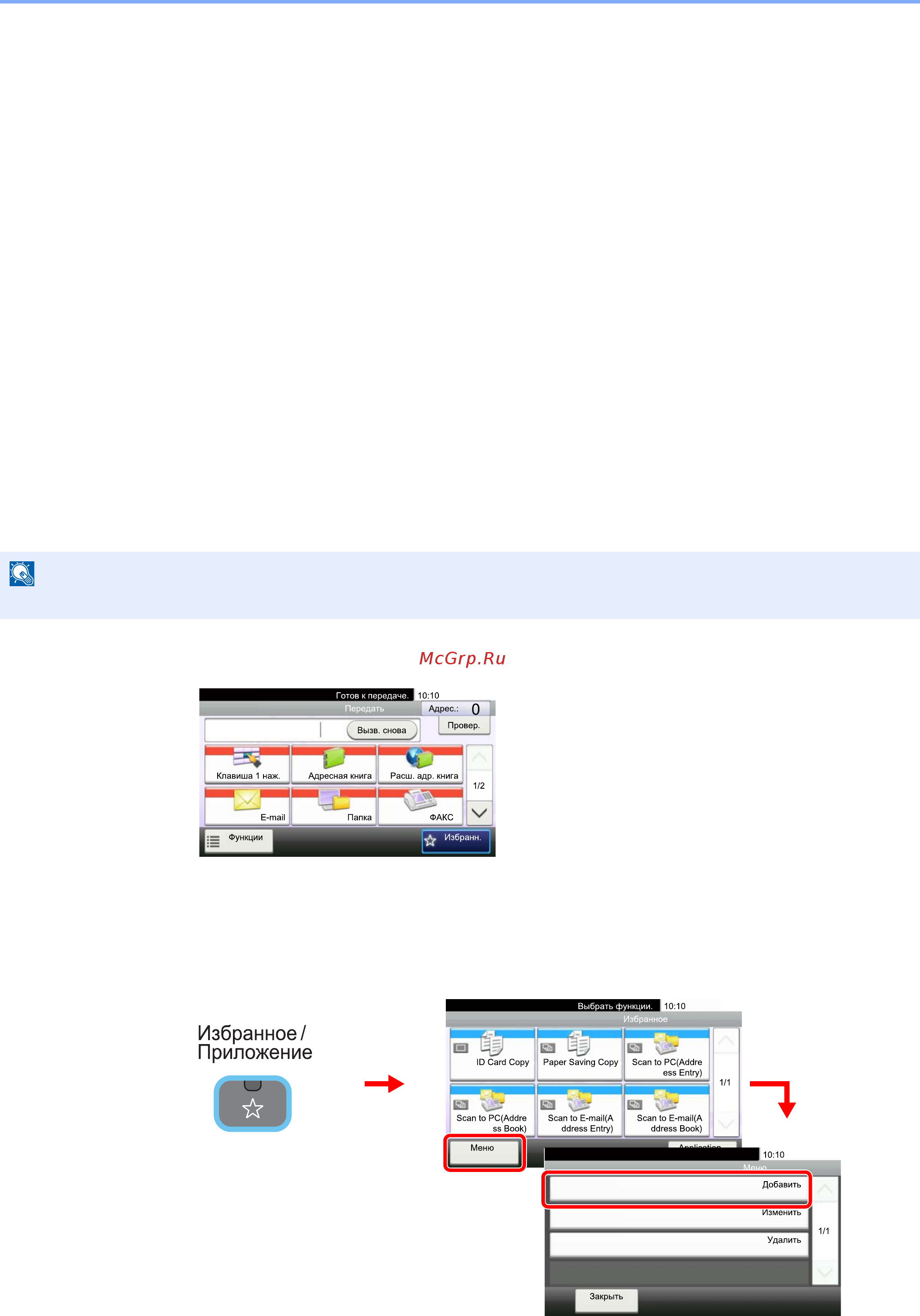 Kyocera ECOSYS FS-6530MFP [72/190] Избранное