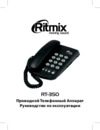 Ritmix RT-350 Cherry Инструкция по эксплуатации