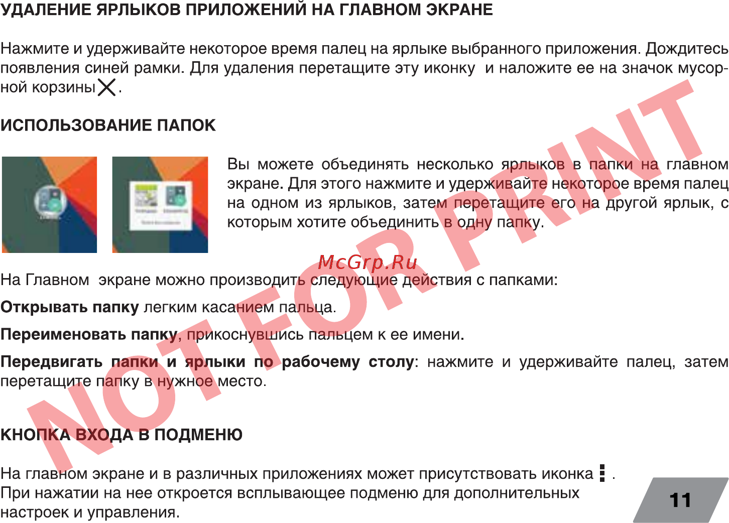 Digma Plane 7.9 3G PS7009MG Dark Blue Инструкция по эксплуатации онлайн [11/24] 240776