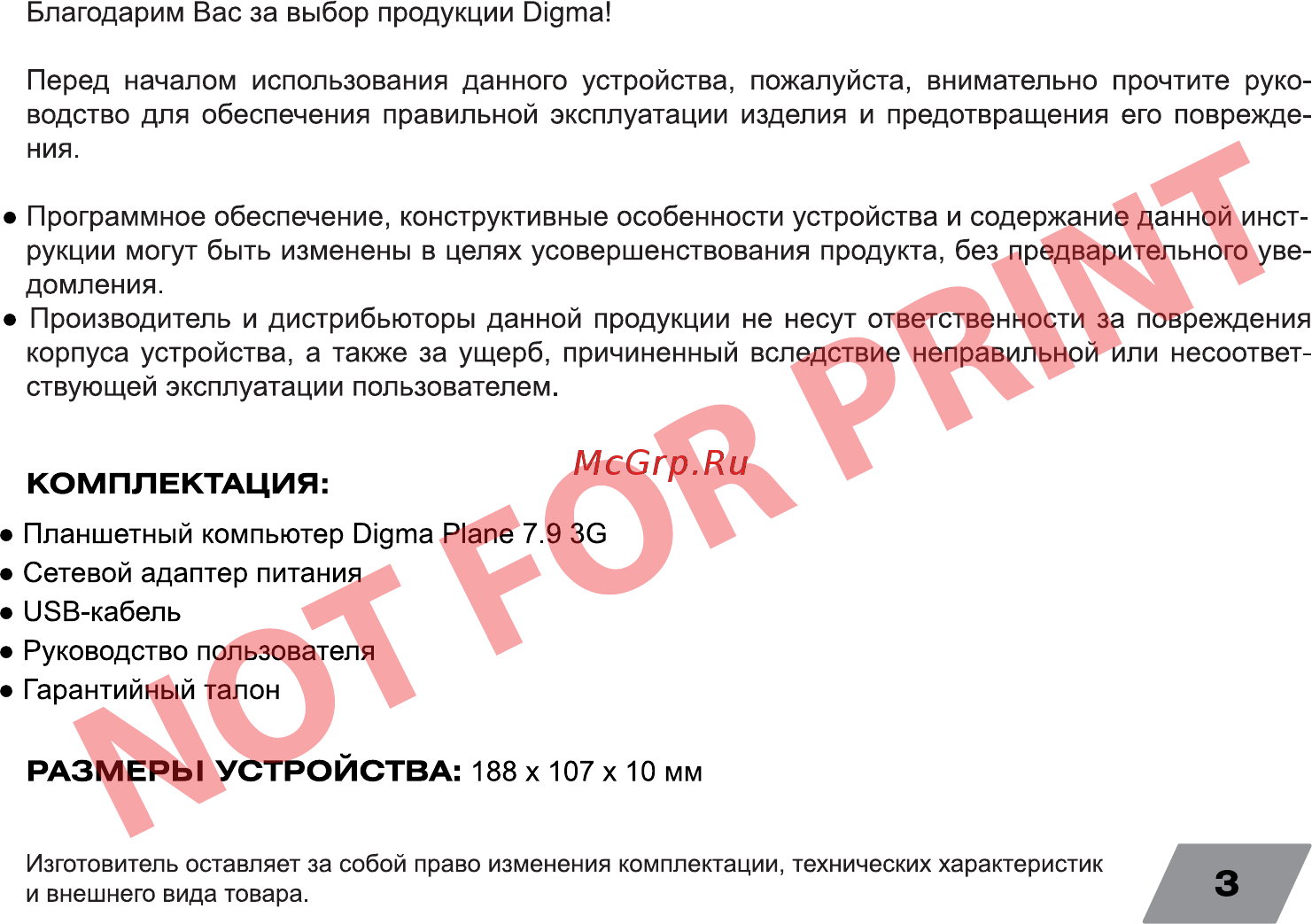 Digma Plane 7.9 3G PS7009MG Dark Blue Инструкция по эксплуатации онлайн [3/24] 240776