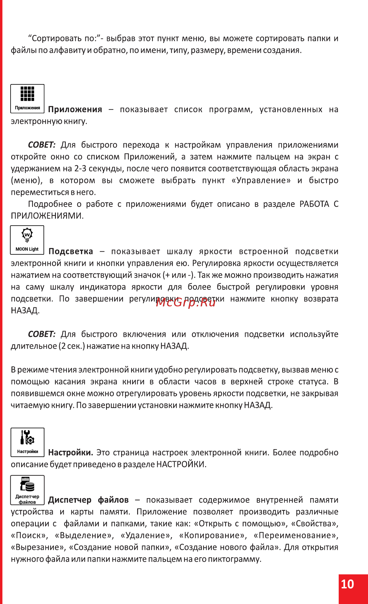 Onyx Boox C67ML Darwin Brown Инструкция по эксплуатации онлайн [10/33] 240790