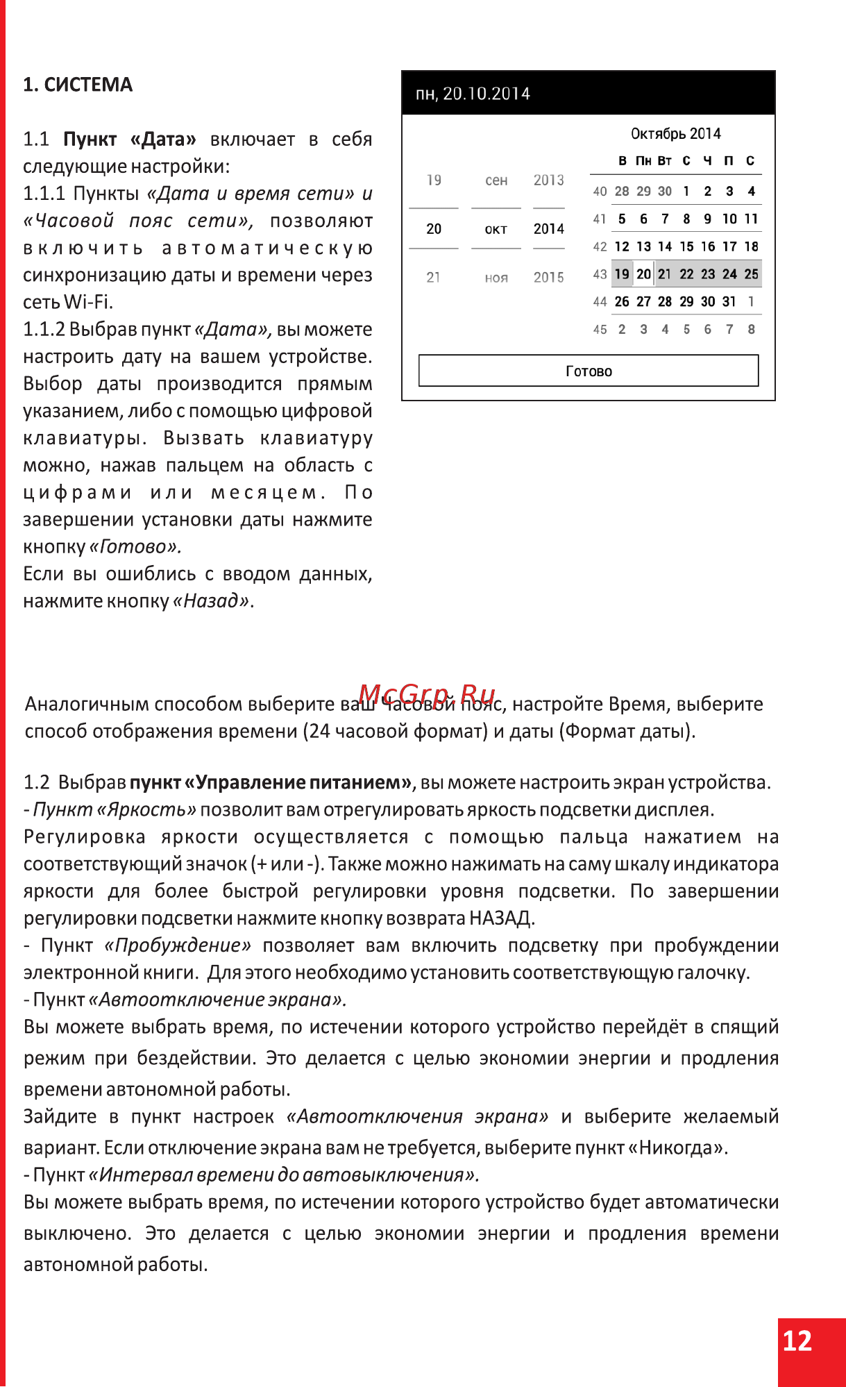 Onyx Boox C67ML Darwin Brown Инструкция по эксплуатации онлайн [12/33] 240790