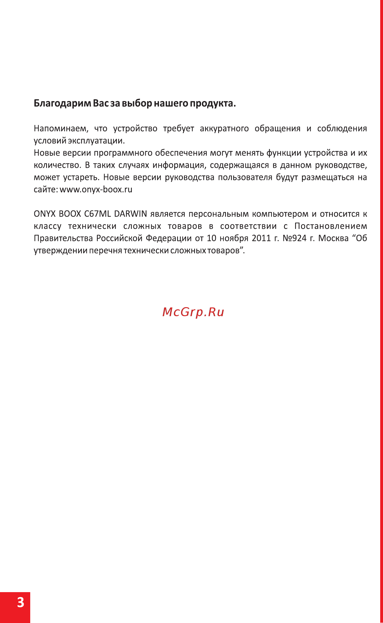 Onyx Boox C67ML Darwin Brown [3/33] Благодарим вас за выбор нашего продукта