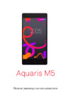 BQ Aquaris M5 16Gb/2Gb Black (C000076) Инструкция по эксплуатации