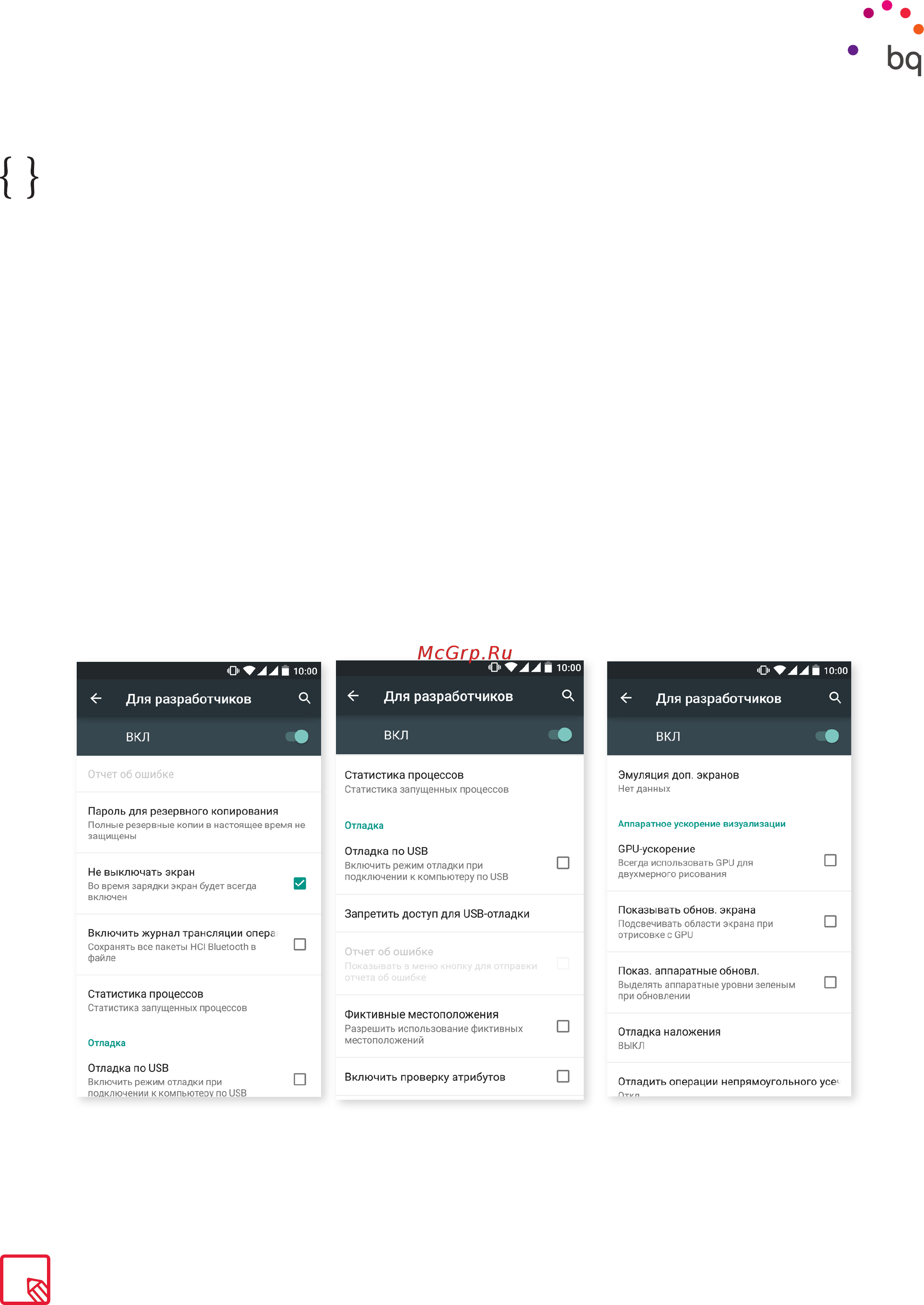 BQ Aquaris M5 16Gb/2Gb Black (C000076) [51/74] Опции для разработчиков
