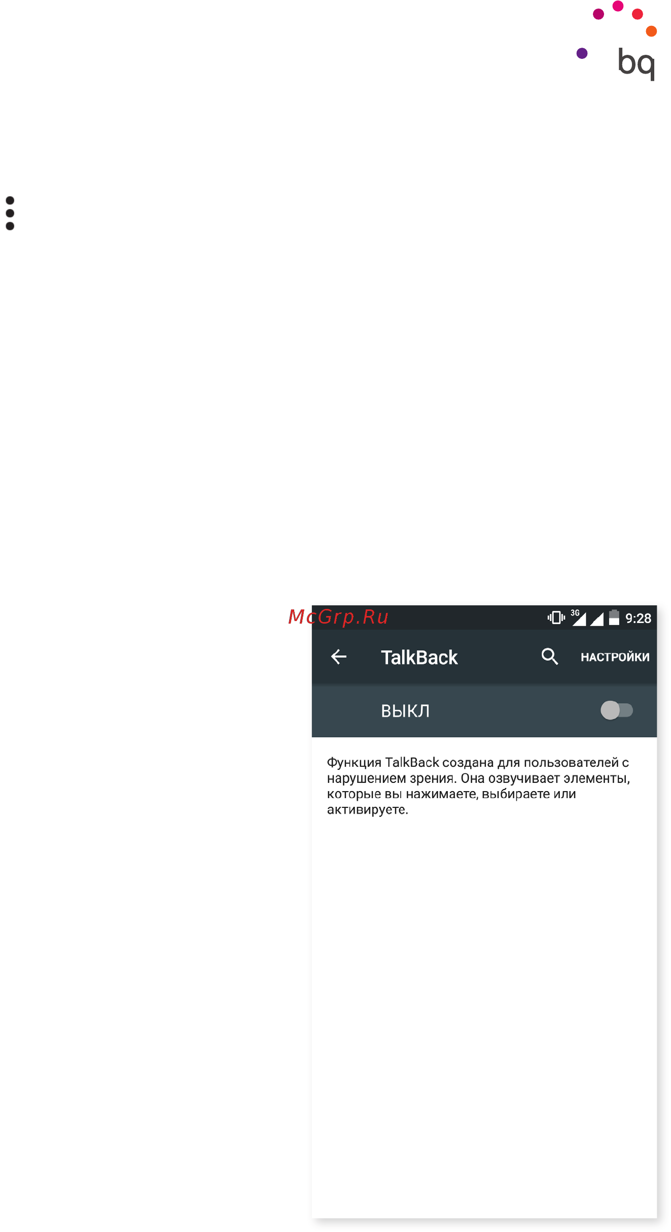 BQ Aquaris M5.5 16Gb/3Gb White (C000081) [48/74] Talkback