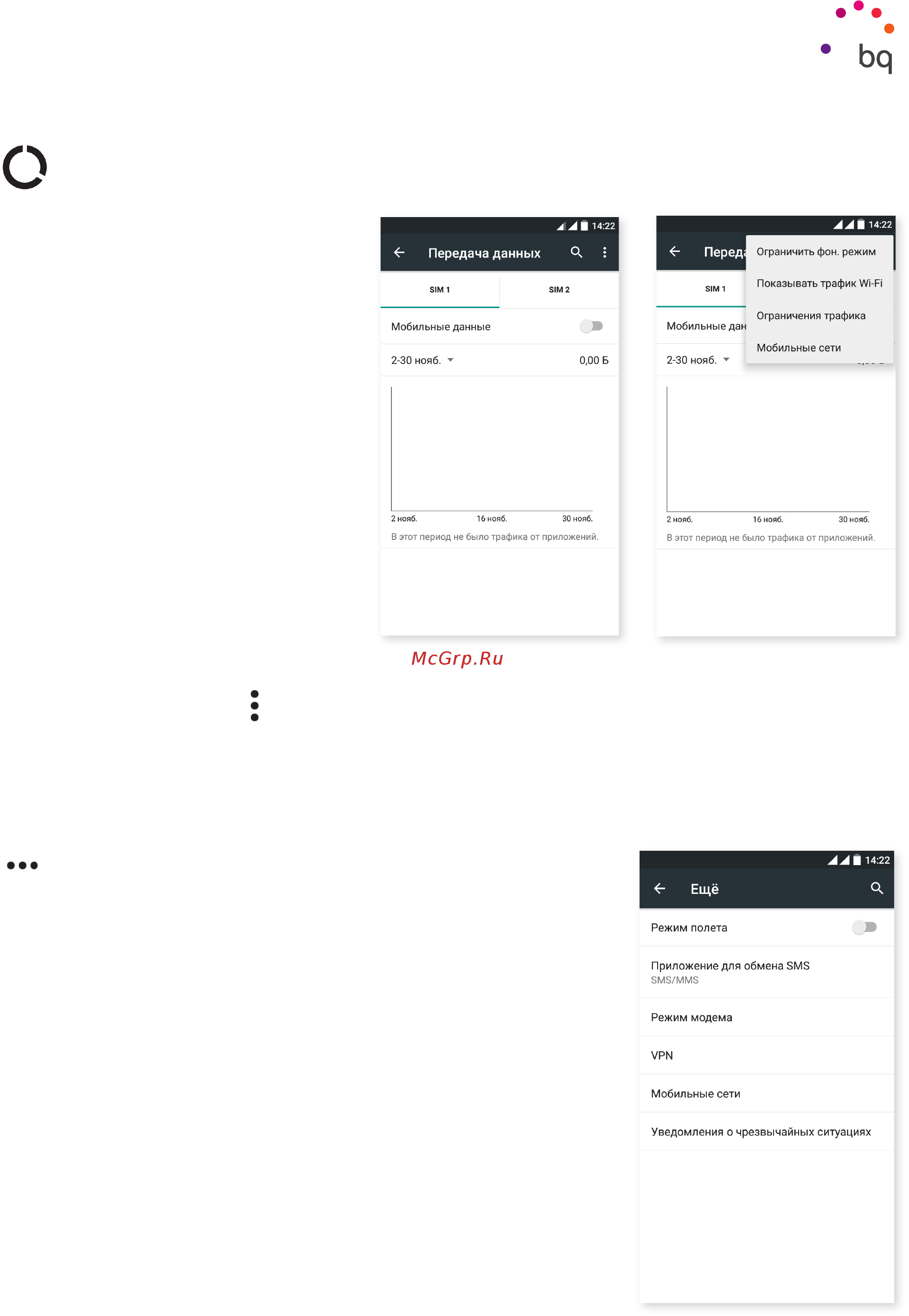 BQ Aquaris X5 Cyanogen 16Gb/2Gb Black (C000161) [36/75] Передача данных