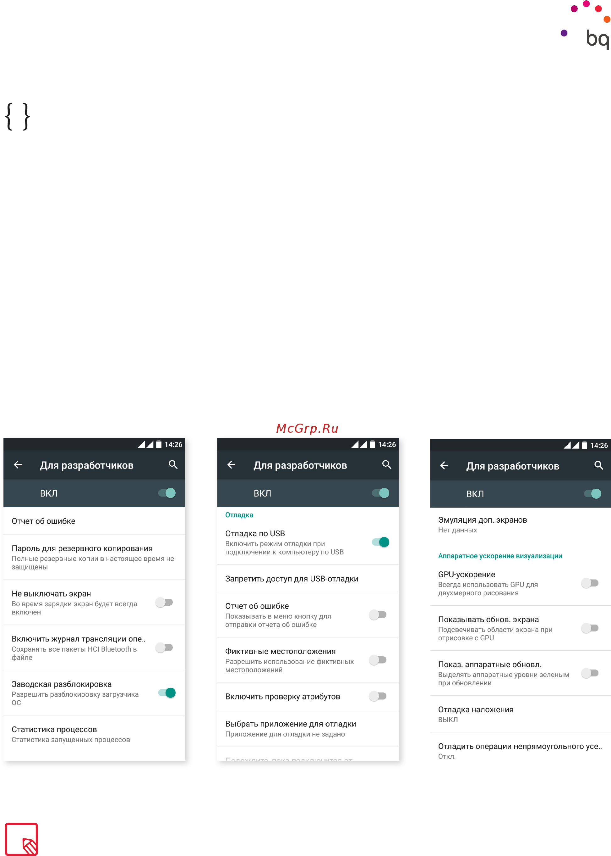 BQ Aquaris X5 Cyanogen 16Gb/2Gb Black (C000161) [51/75] Опции для разработчиков