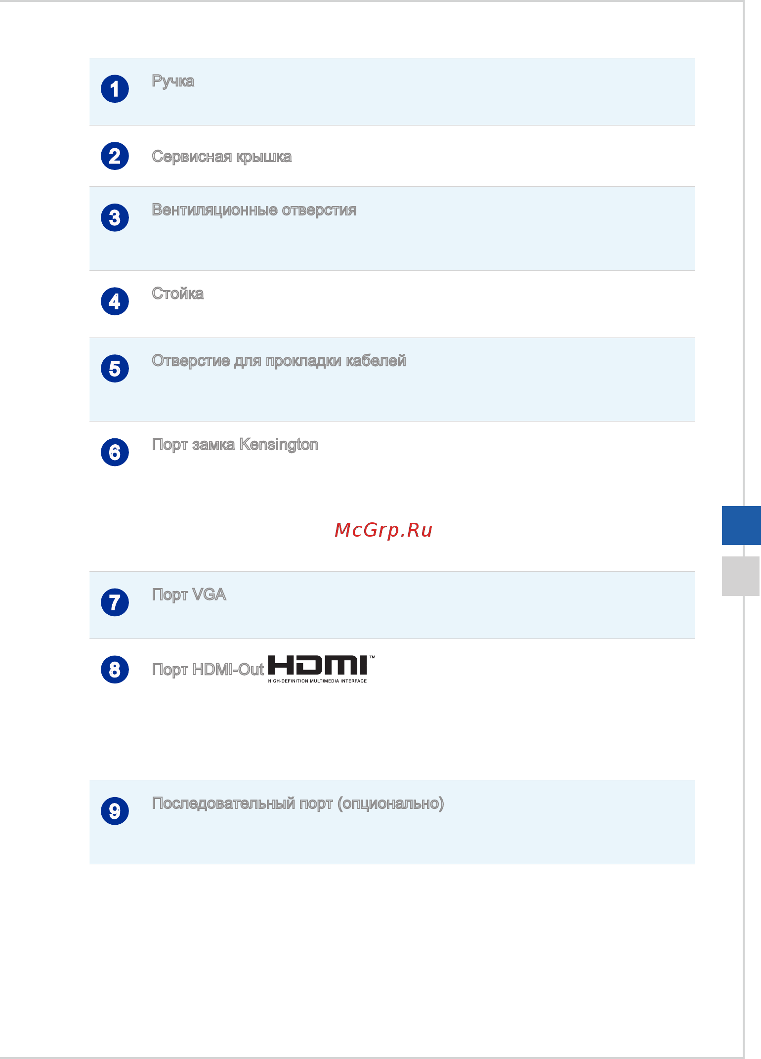 MSI Pro 24 2M-004RU [13/55] Вентиляционные отверстия