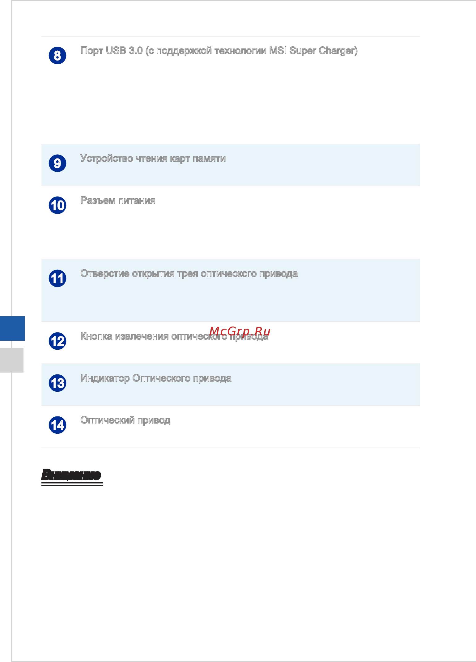 MSI Pro 24 2M-004RU [16/55] Внимание