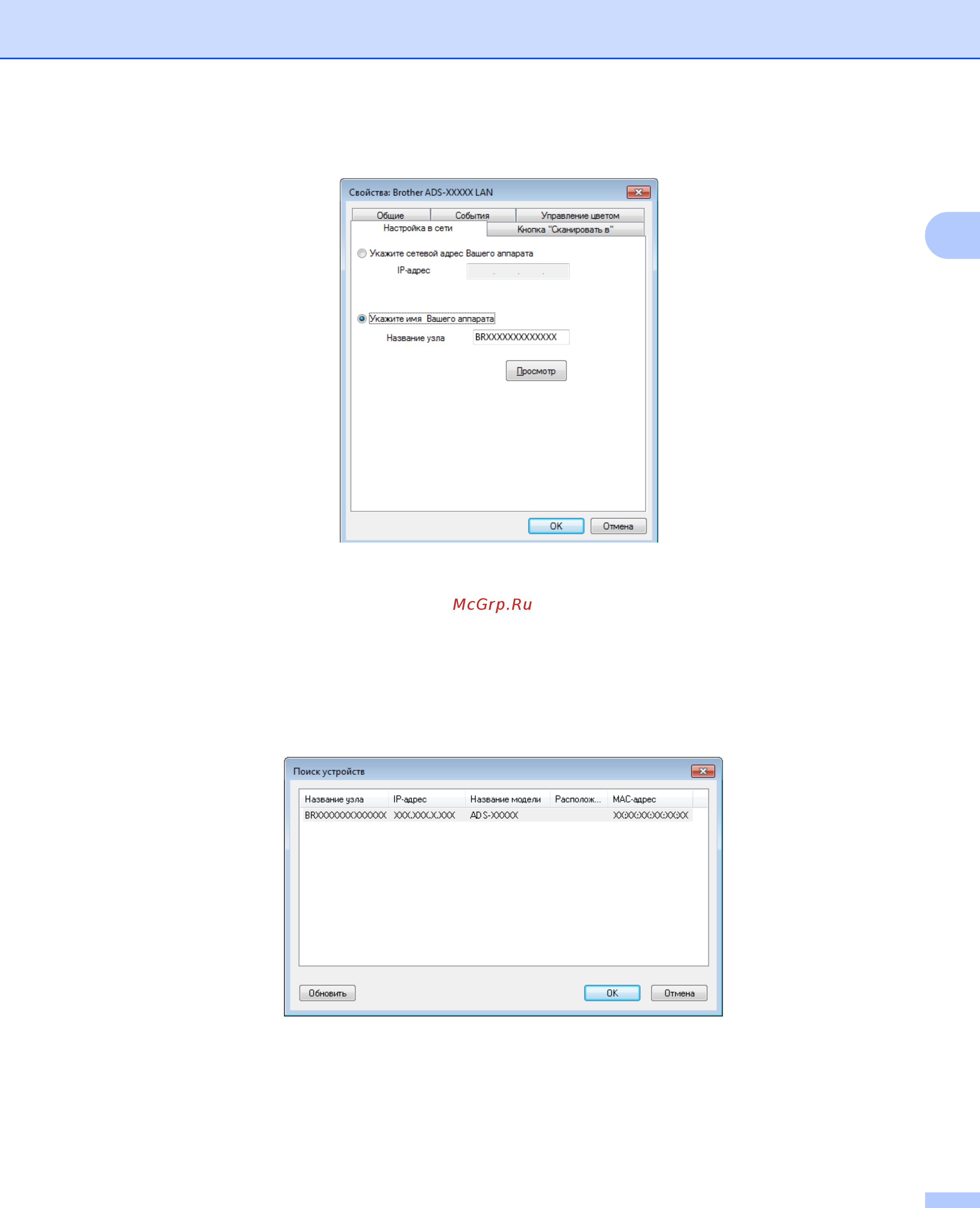 Brother ADS1600WR1 Белый Инструкция по эксплуатации онлайн [57/252] 289556