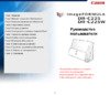 Canon image Formula DR-C225W (9707B003) Инструкция по эксплуатации