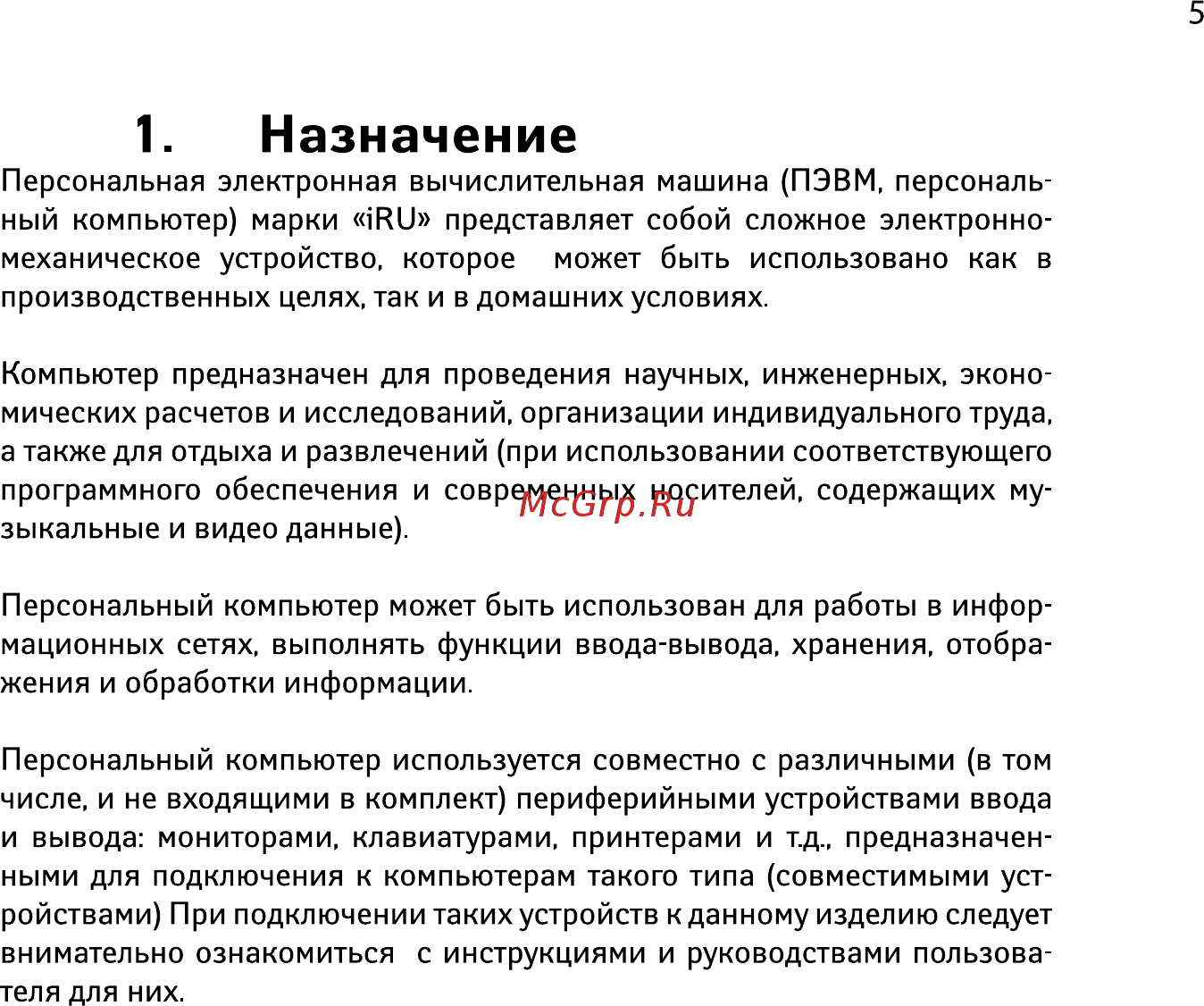 Iru Corp 311 362839 [5/16] Назначение
