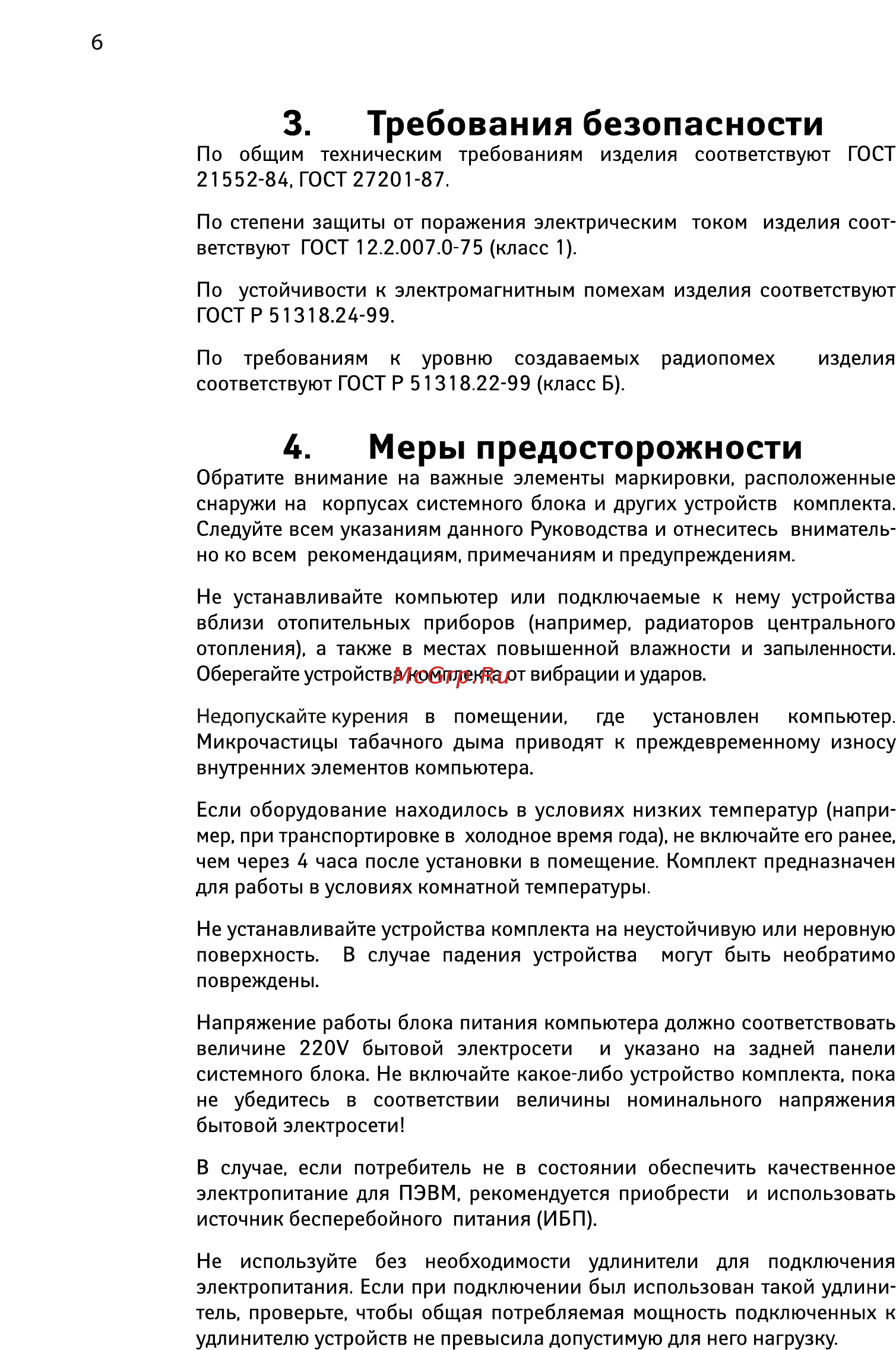 Iru Corp 311 362839 [6/16] Требования безопасности