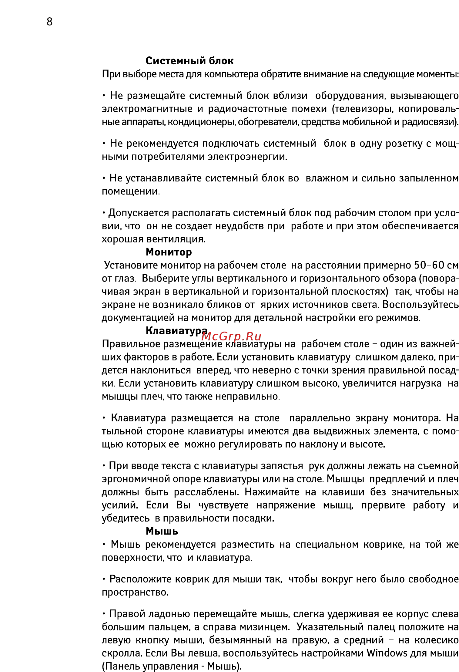 Iru Corp 312 362845 Инструкция по эксплуатации онлайн [8/16] 240828
