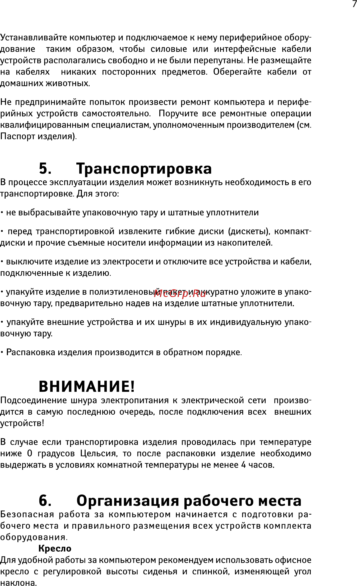 Iru Corp 314 362852 [7/16] Транспортировка