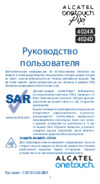 Alcatel OneTouch PIXI FIRST 4024D Metal Gold Инструкция по эксплуатации