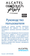 Alcatel PIXI 4 Metallic Silver (8050D) Инструкция по эксплуатации