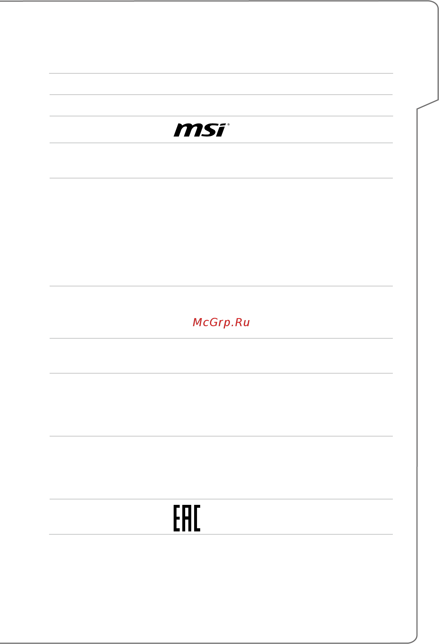 MSI Vortex G65 6QD(SLI)-019RU [9/38] Приложение к руководству пользователя