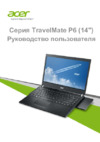 Acer TravelMate TMP645-S-32FY Инструкция по эксплуатации
