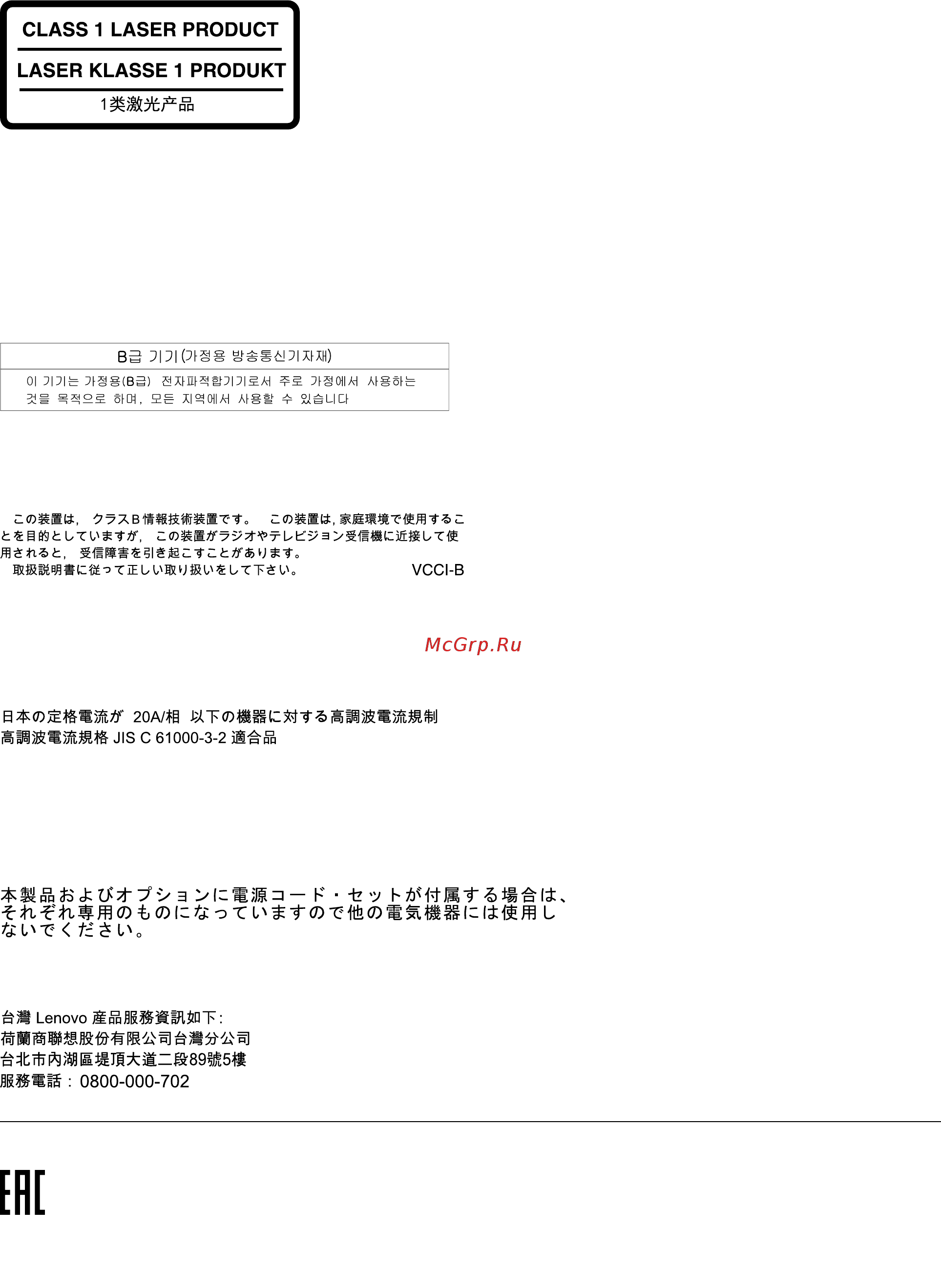 Lenovo ThinkPad Edge 560 20EVS00500 [172/188] Заявление о соответствии требованиям к лазерному продукту класса 1