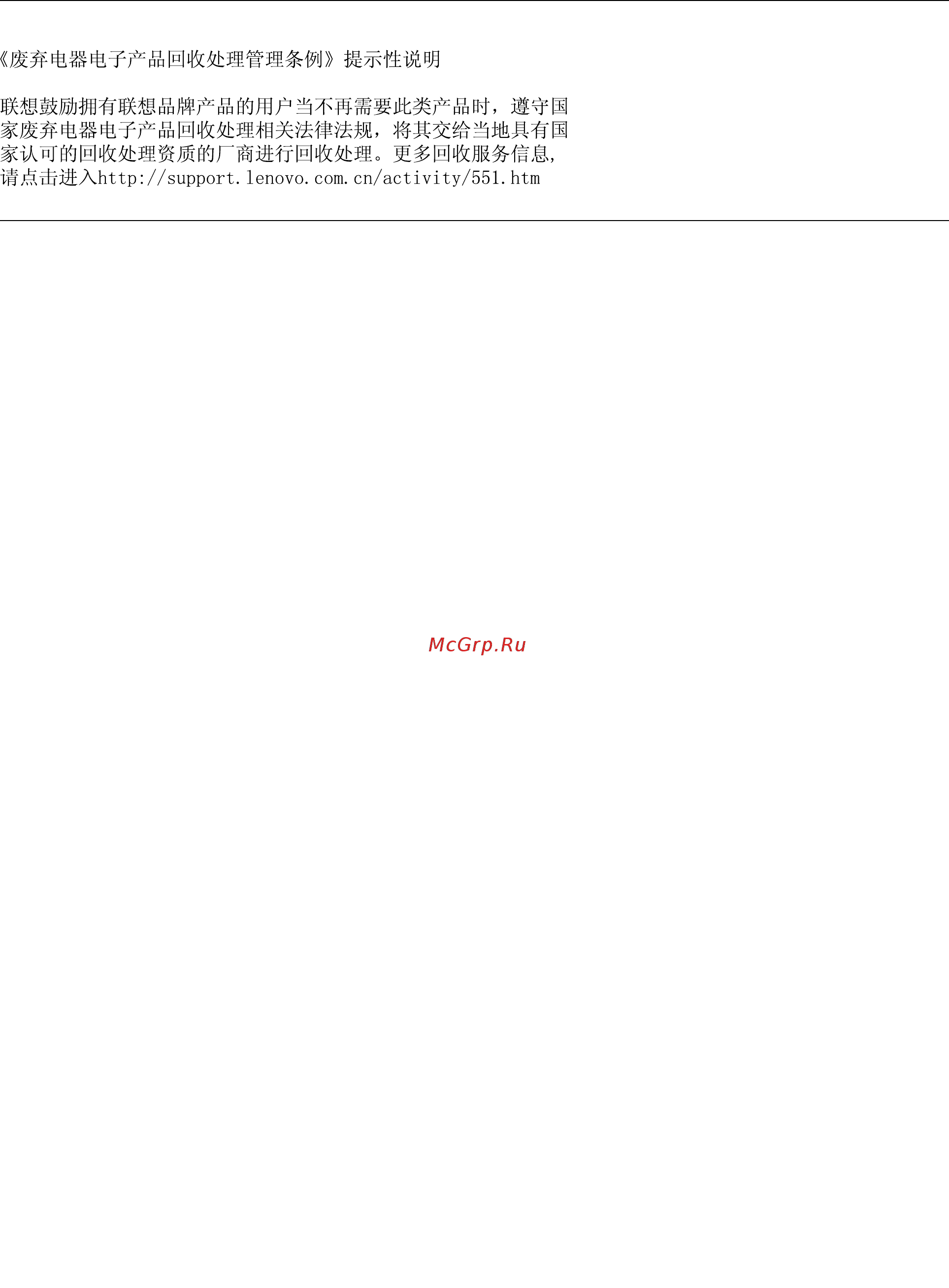 Lenovo ThinkPad Edge 560 20EVS00500 [176/188] Информация об утилизации для китая