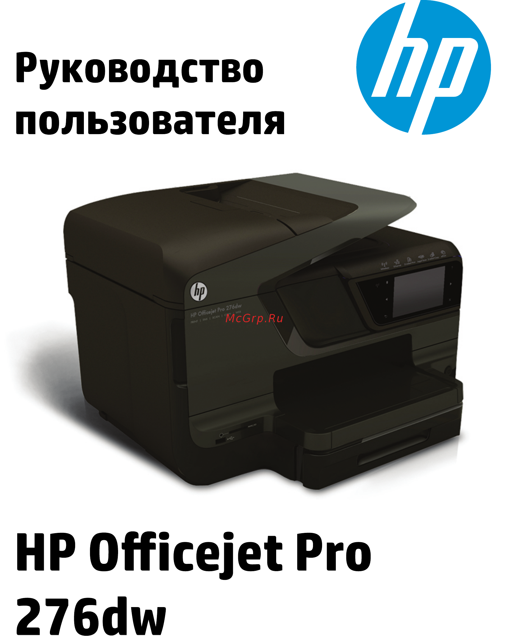 HP OfficeJet Pro 276dw (CR770A) Инструкция по эксплуатации онлайн