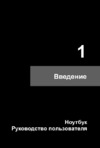 MSI GS60 Ghost Pro 4K 6QE-239RU Инструкция по эксплуатации