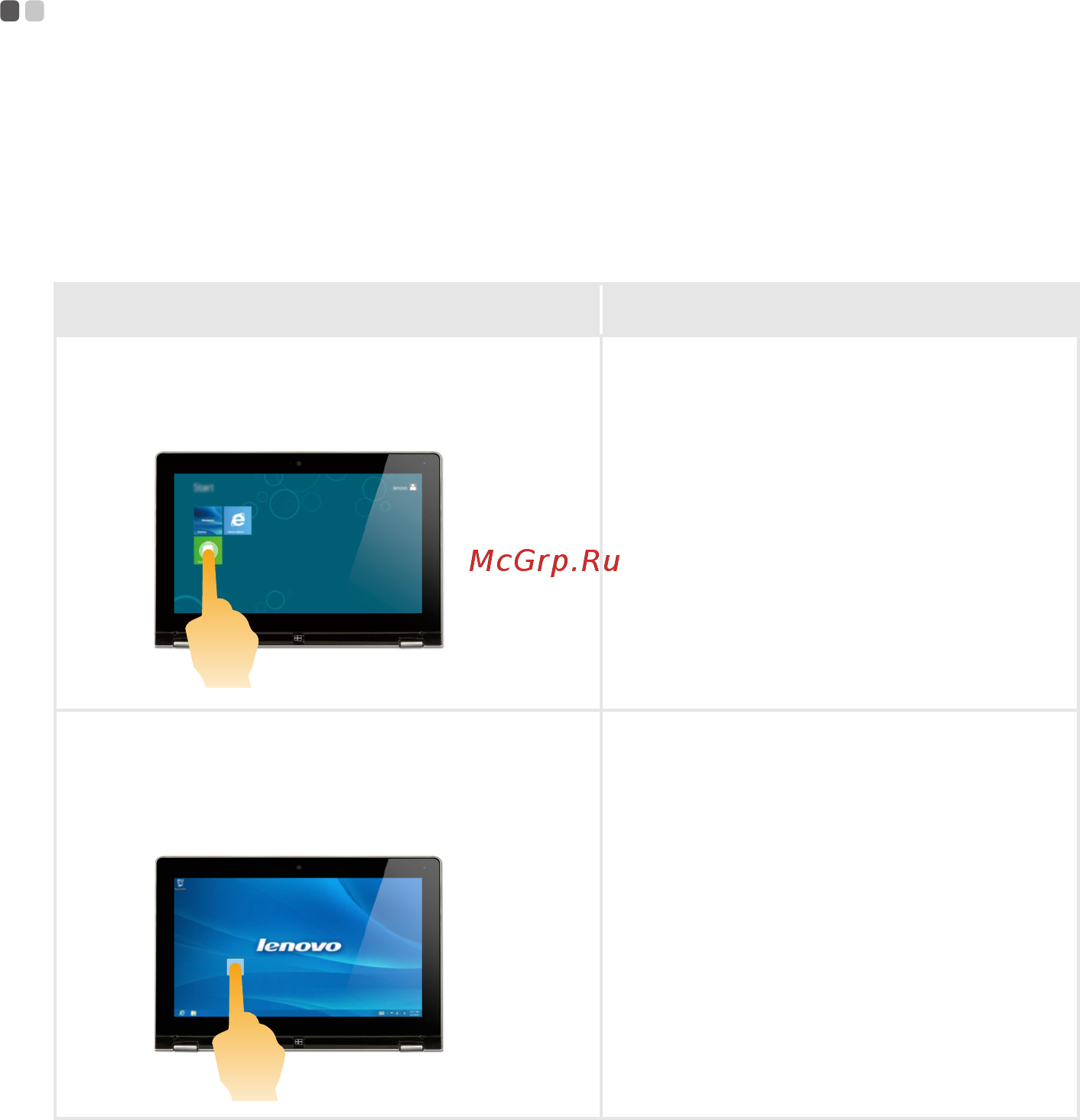 Lenovo Flex10 59442935 [18/30] Работа с сенсорным экраном