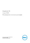 Dell Inspiron 3541-8529 Инструкция по эксплуатации