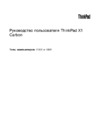 Lenovo ThinkPad X1 Carbon 20BS006NRT Инструкция по эксплуатации