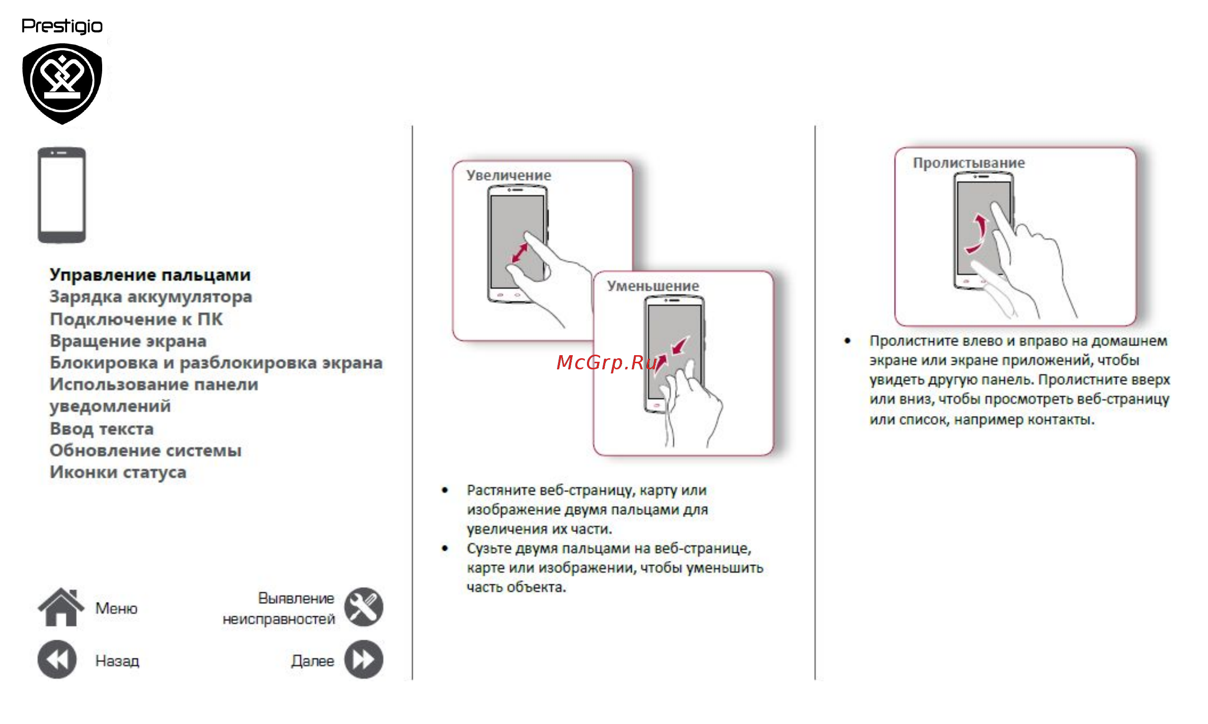 Prestigio Grace S5 5551 DUO LTE Gold [10/39] Зарядка аккумулятора подключение к пк вращение экрана блокировка и разблокировка экрана использование панели уведомлений ввод текста обновление системы иконки статуса